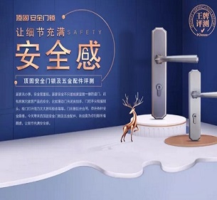 頂固安全門鎖及五金配件，讓細(xì)節(jié)充滿安全感