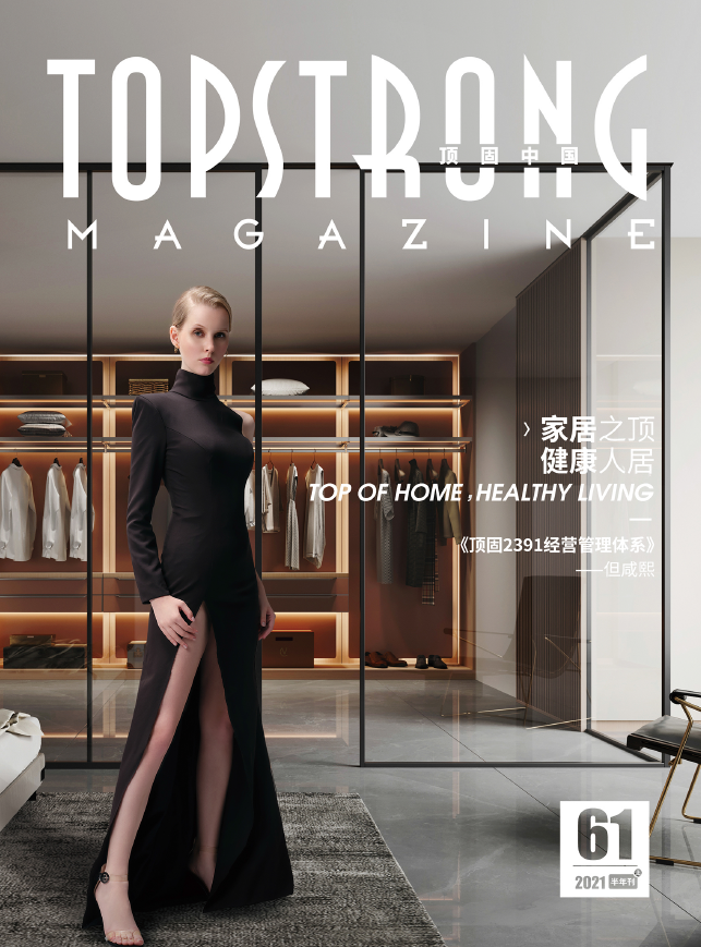 總第61期《頂固中國(guó)》